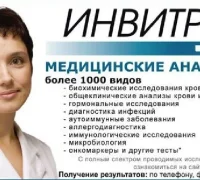 Клиника Инвитро на Калининградской улице 